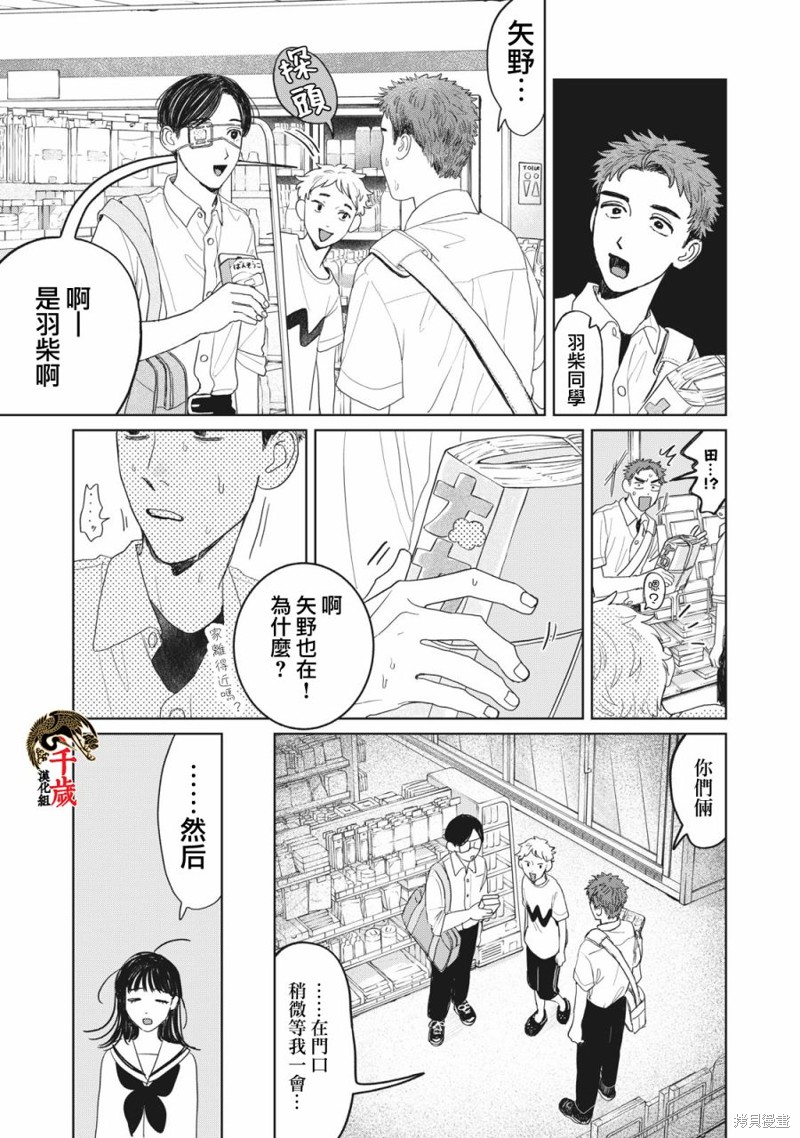 矢野同学观察日记漫画13话
