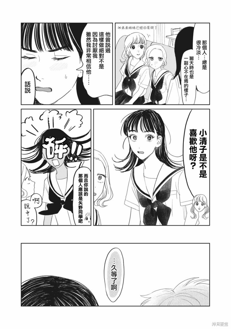 矢野同学观察日记漫画13话