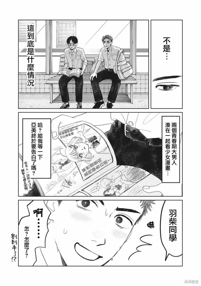 矢野同学观察日记漫画13话