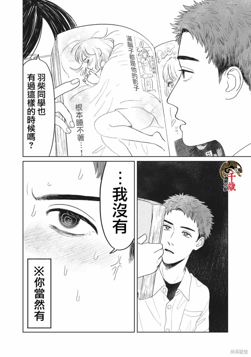 矢野同学观察日记漫画13话