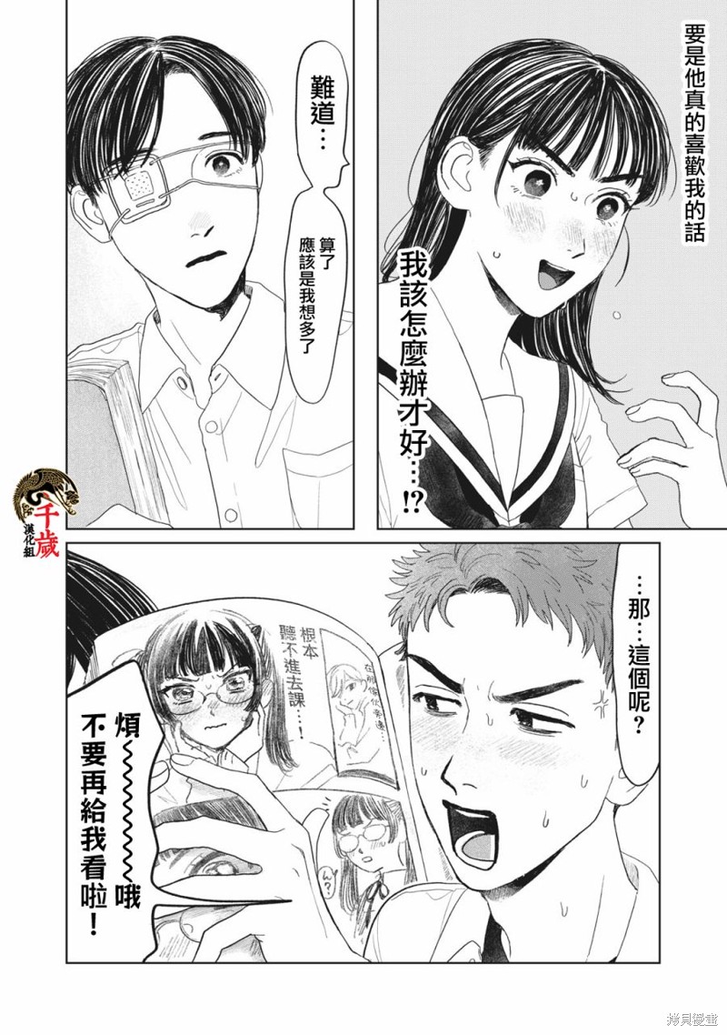 矢野同学观察日记漫画13话