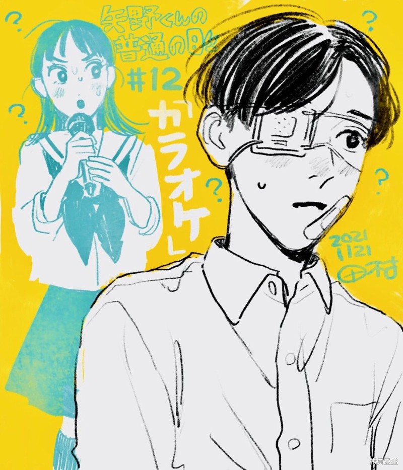 矢野同学观察日记漫画12话