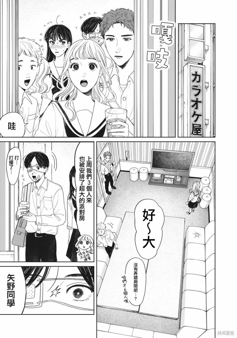 矢野同学观察日记漫画12话
