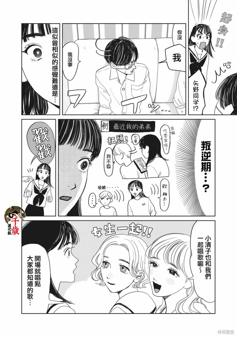 矢野同学观察日记漫画12话