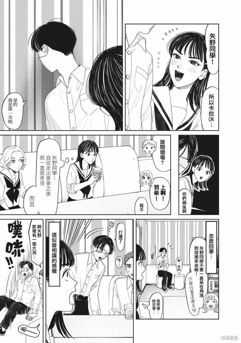 矢野同学观察日记漫画12话