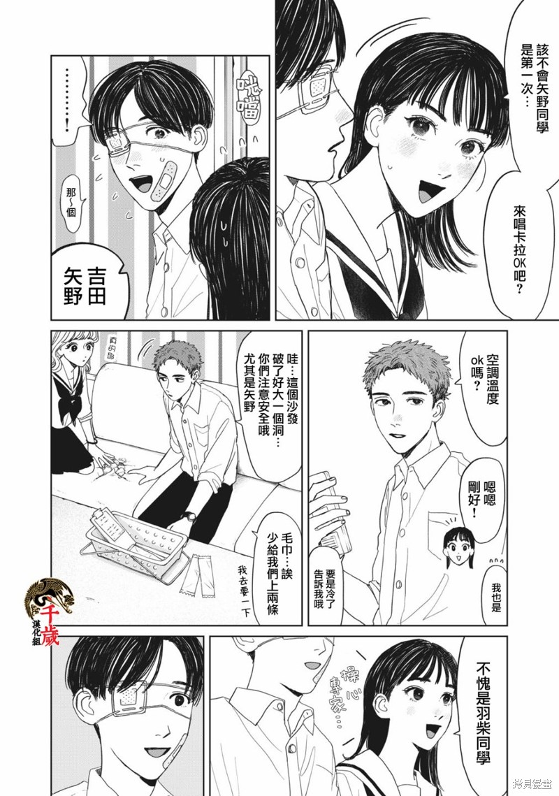 矢野同学观察日记漫画12话