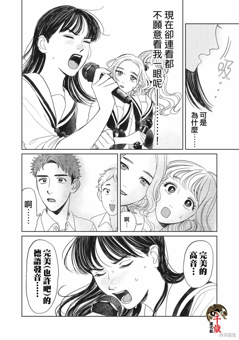 矢野同学观察日记漫画12话