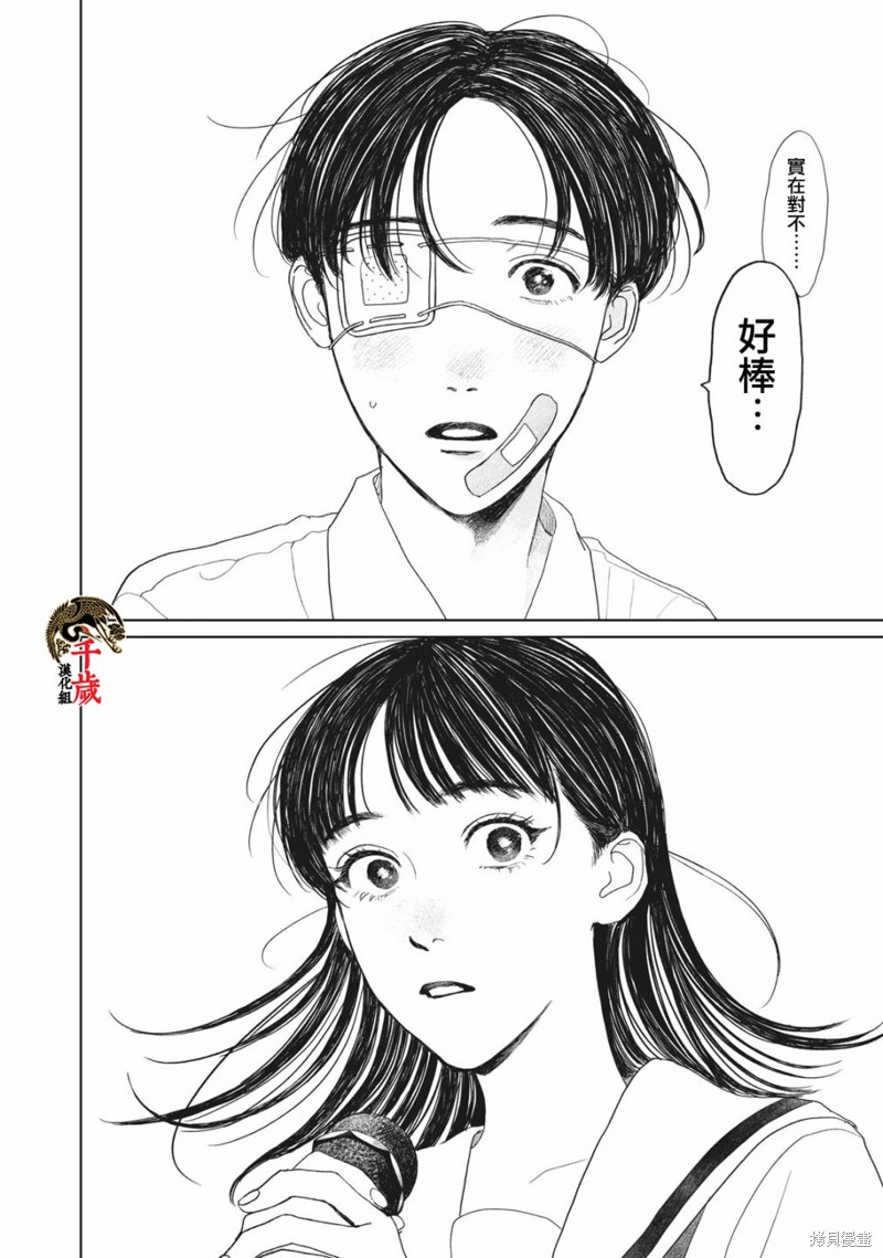 矢野同学观察日记漫画12话