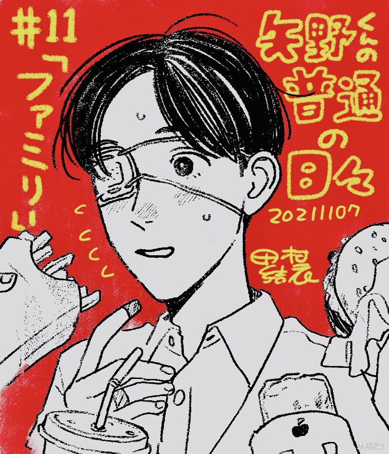 矢野同学观察日记漫画11话