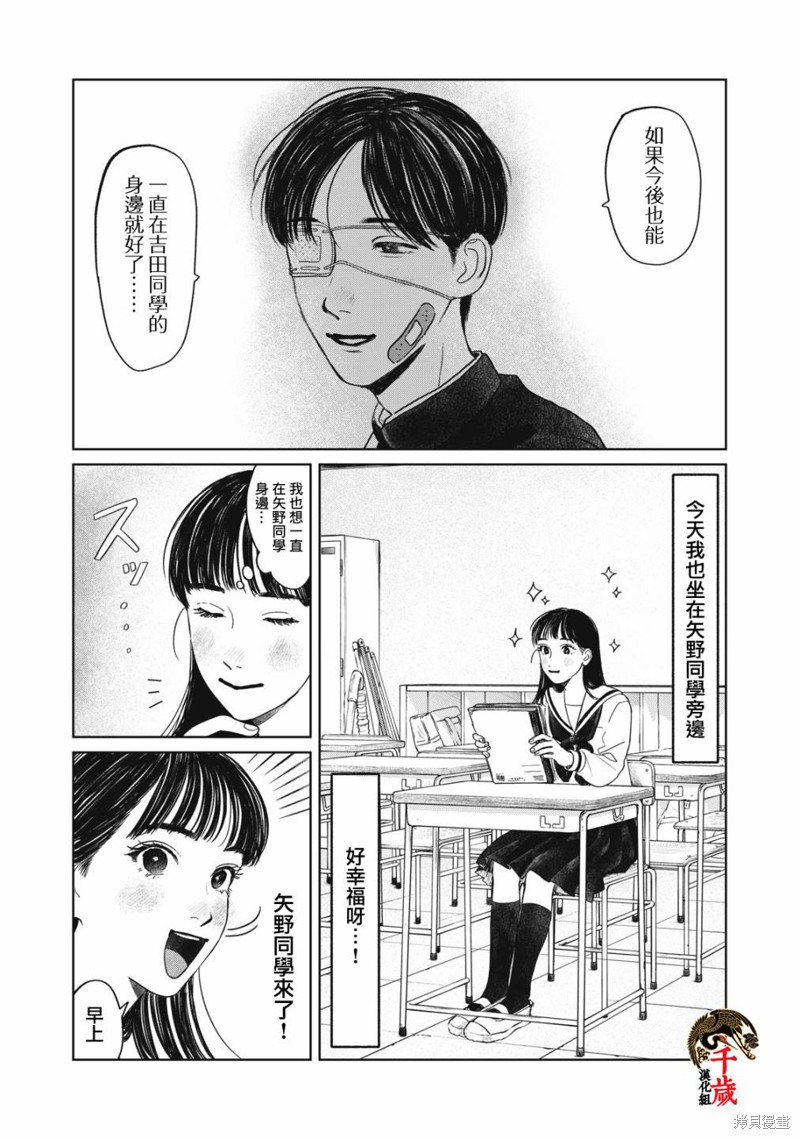 矢野同学观察日记漫画10话