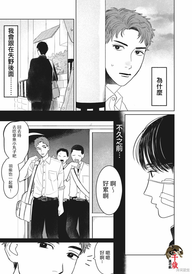 矢野同学观察日记漫画08话