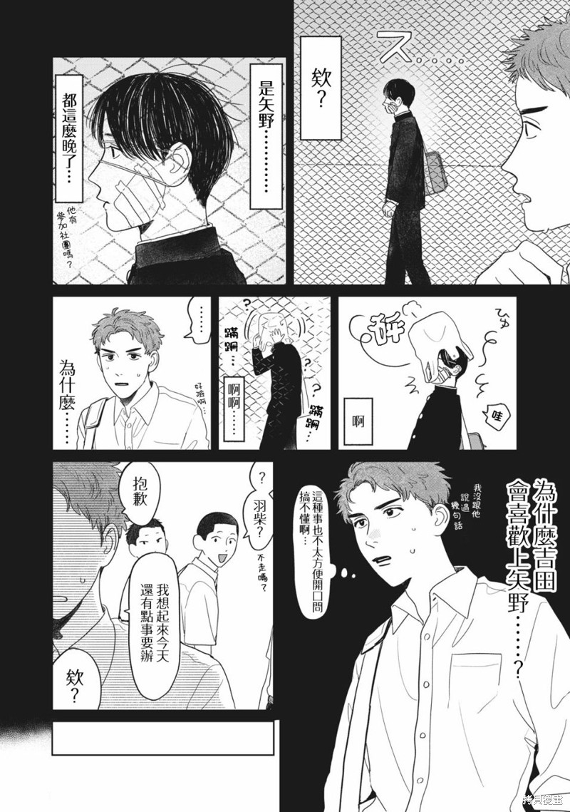 矢野同学观察日记漫画08话