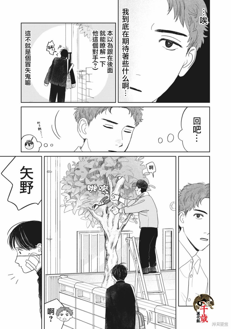 矢野同学观察日记漫画08话