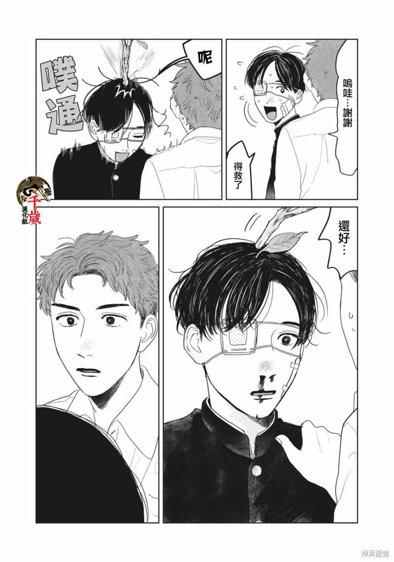 矢野同学观察日记漫画08话