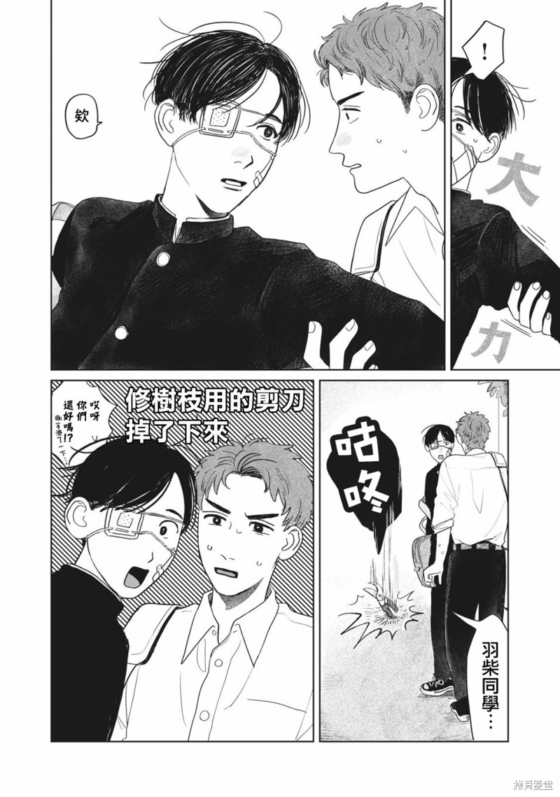 矢野同学观察日记漫画08话