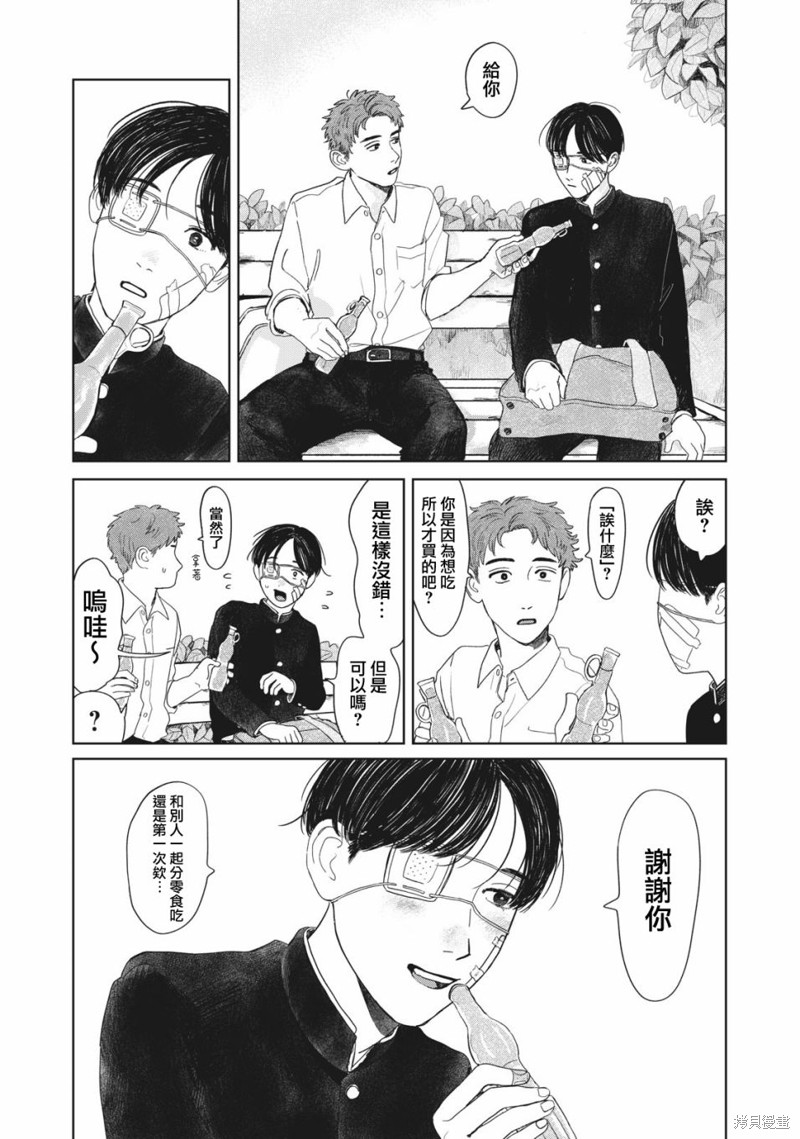 矢野同学观察日记漫画08话