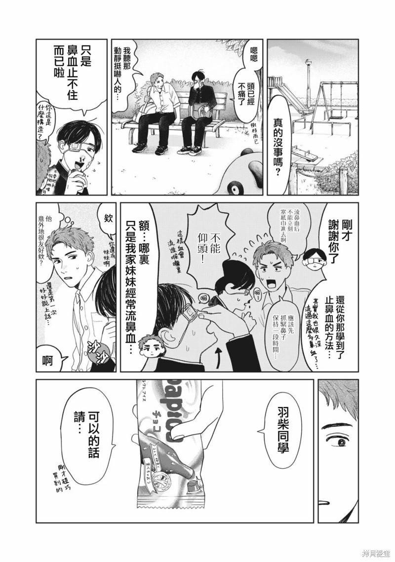 矢野同学观察日记漫画08话