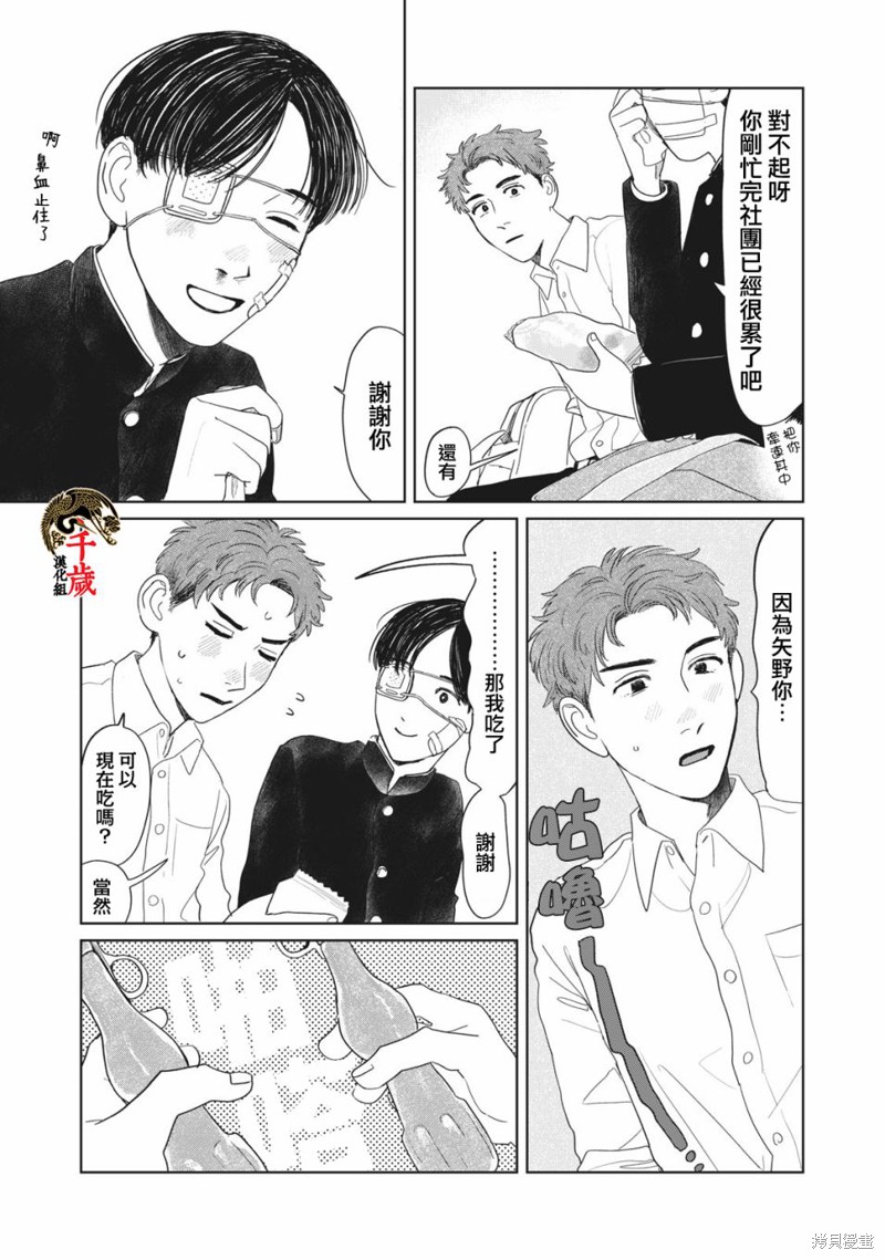 矢野同学观察日记漫画08话