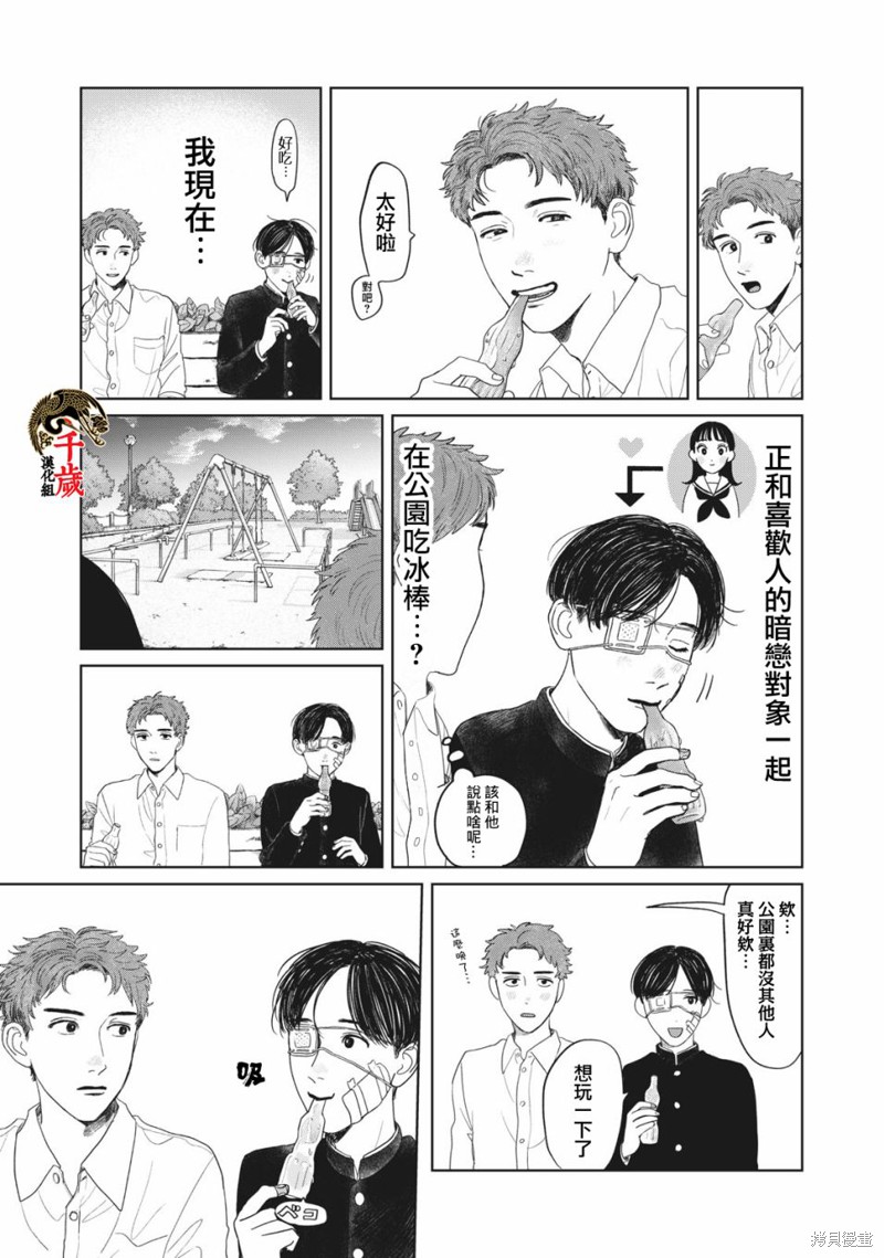 矢野同学观察日记漫画08话