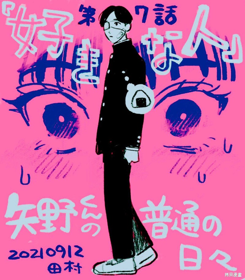 矢野同学观察日记漫画07话