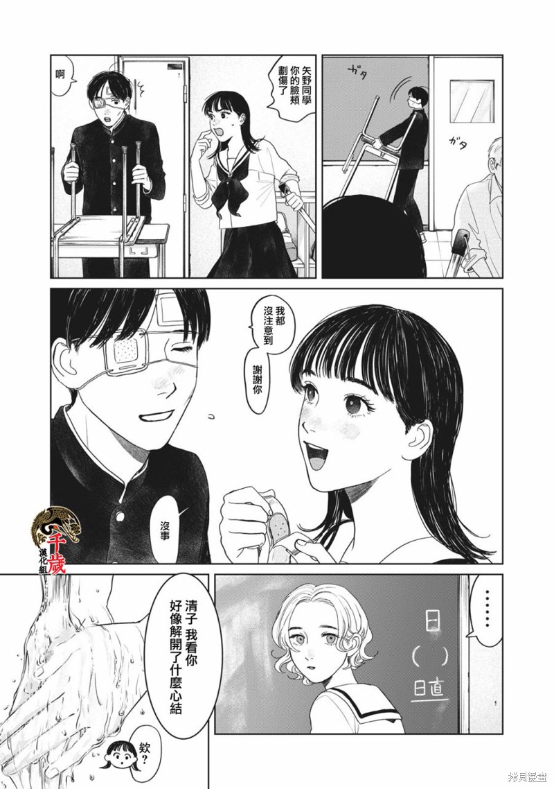 矢野同学观察日记漫画07话
