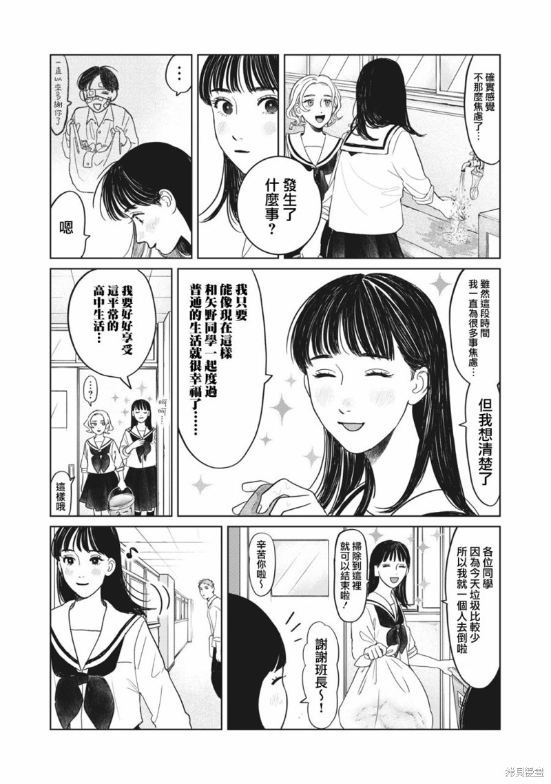 矢野同学观察日记漫画07话