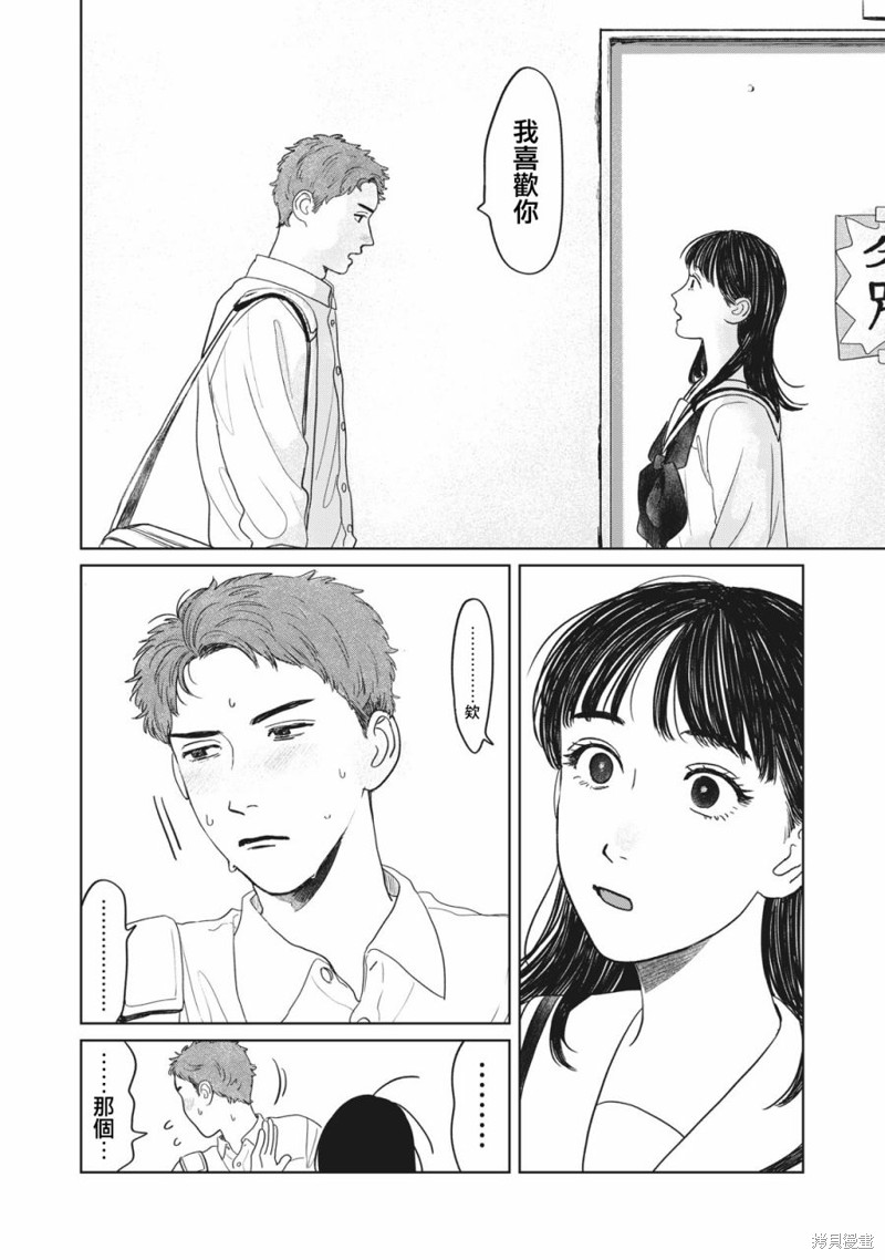 矢野同学观察日记漫画07话