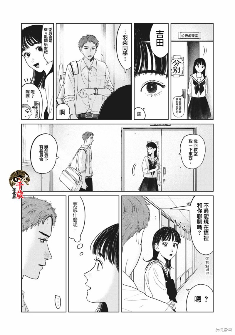 矢野同学观察日记漫画07话