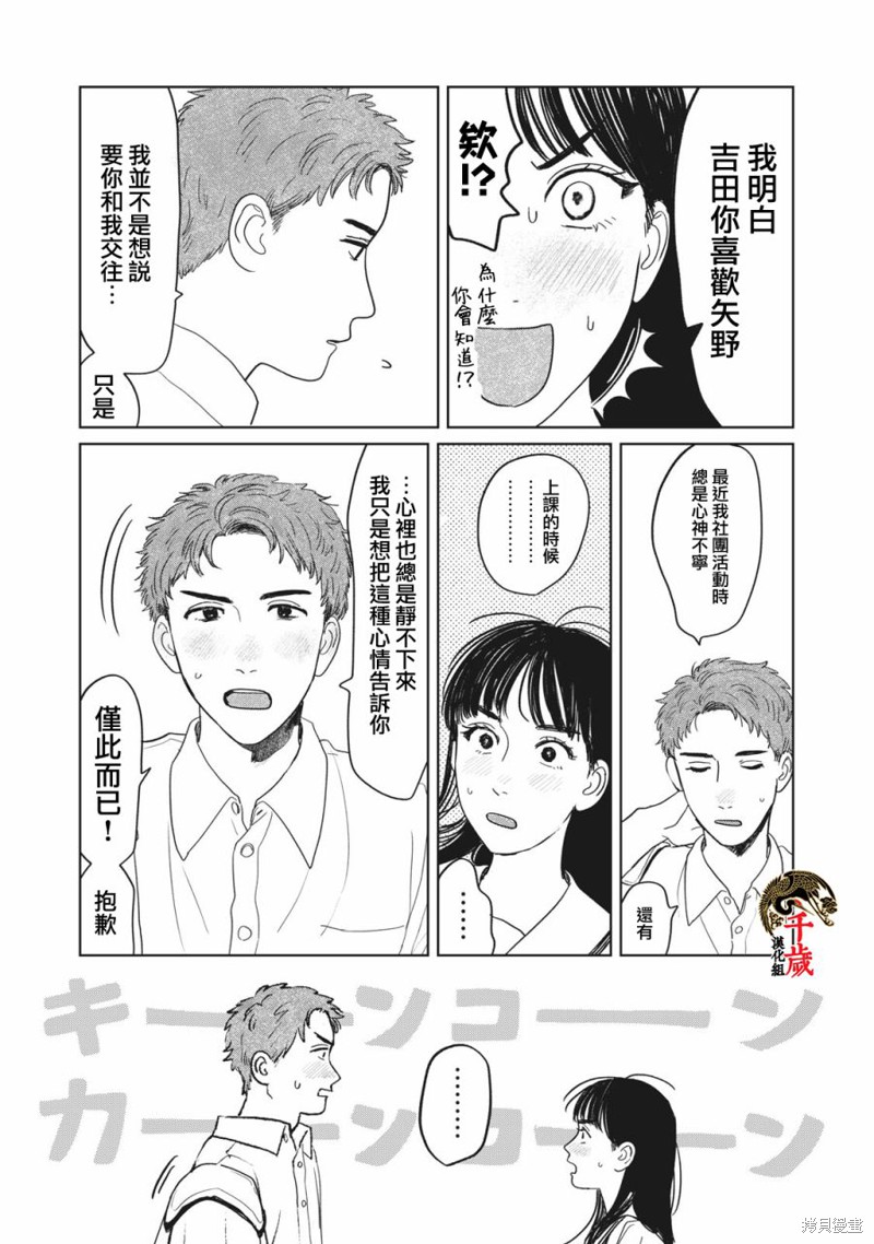 矢野同学观察日记漫画07话