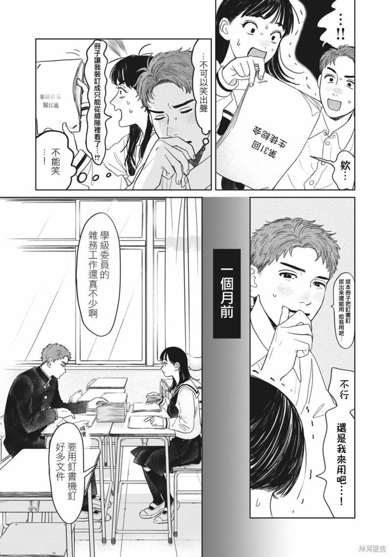 矢野同学观察日记漫画07话