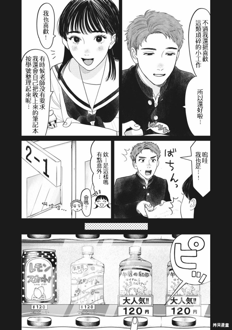 矢野同学观察日记漫画07话