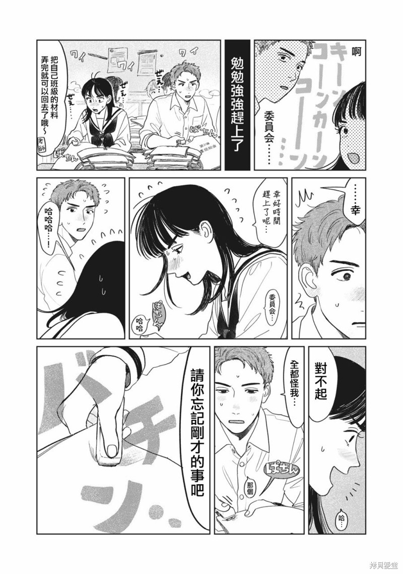 矢野同学观察日记漫画07话