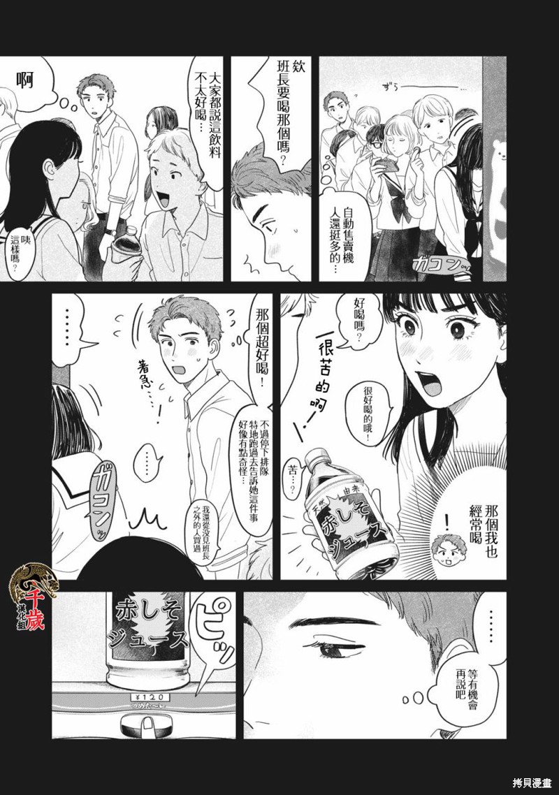 矢野同学观察日记漫画07话