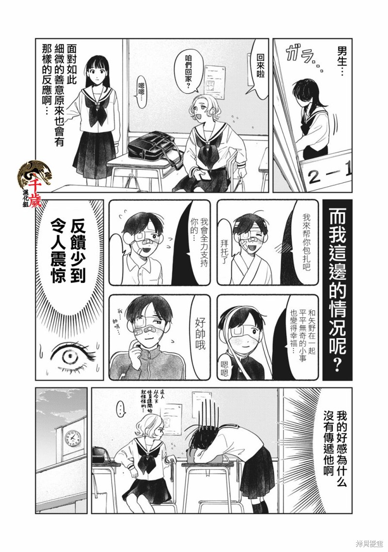 矢野同学观察日记漫画06话