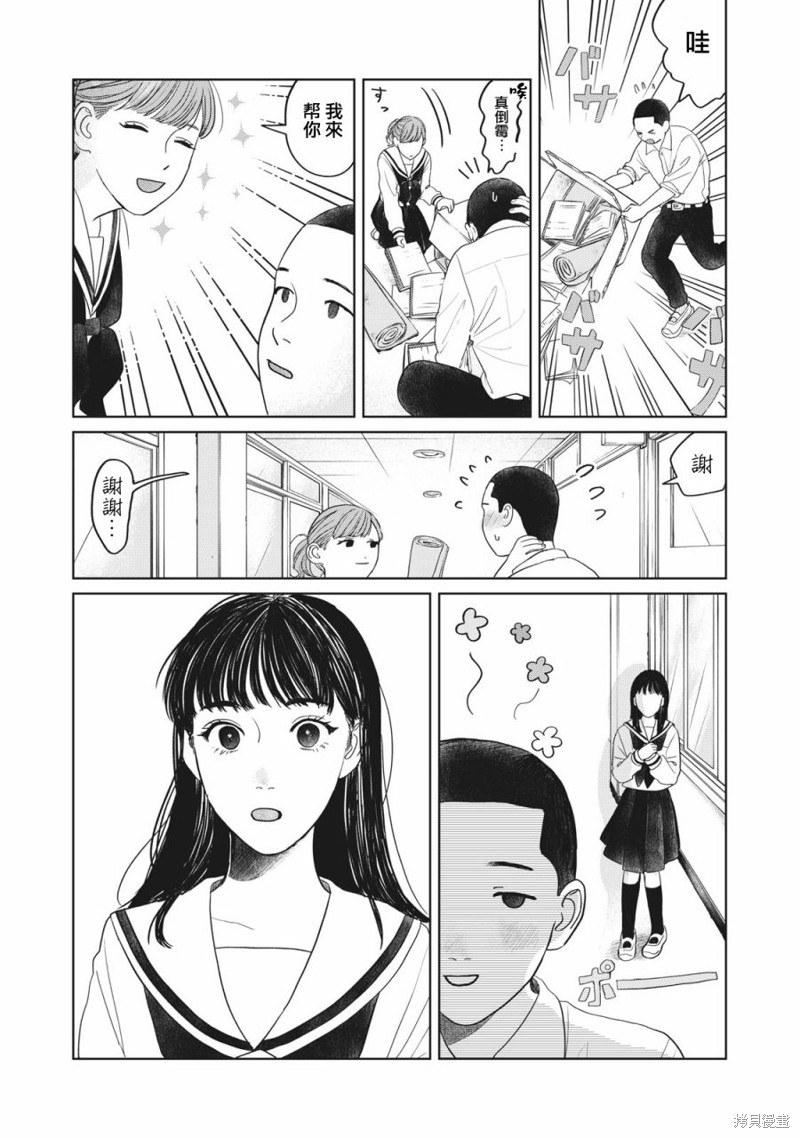 矢野同学观察日记漫画06话