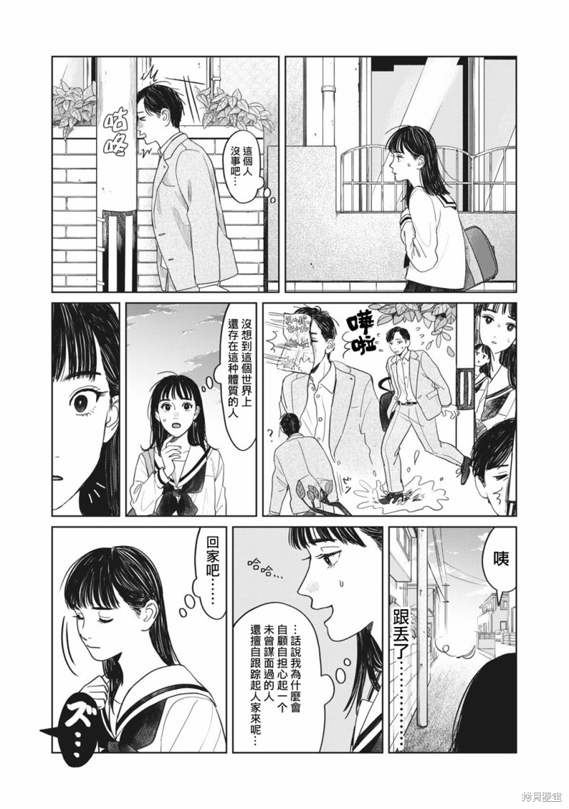 矢野同学观察日记漫画06话