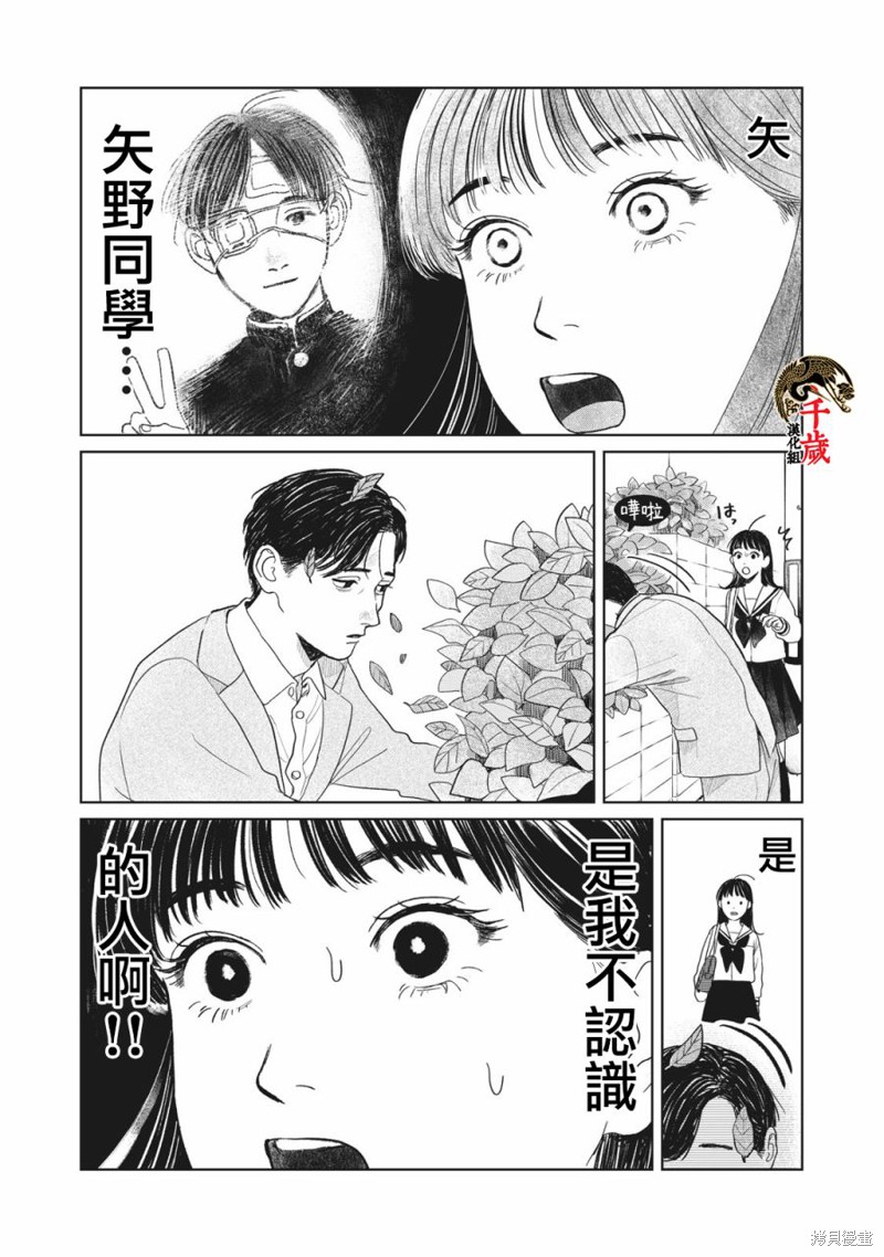 矢野同学观察日记漫画06话