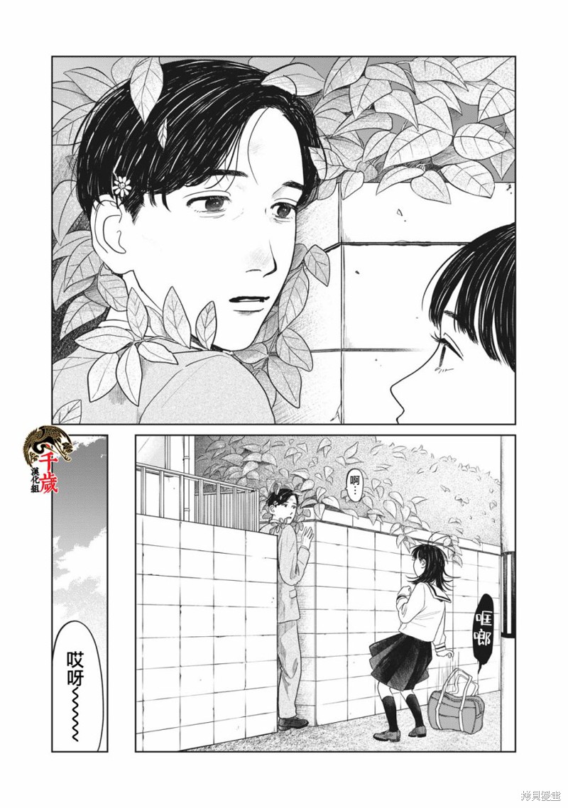 矢野同学观察日记漫画06话