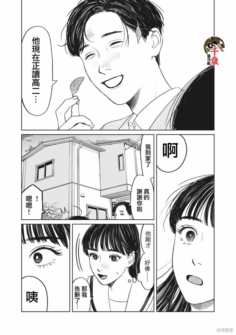 矢野同学观察日记漫画06话