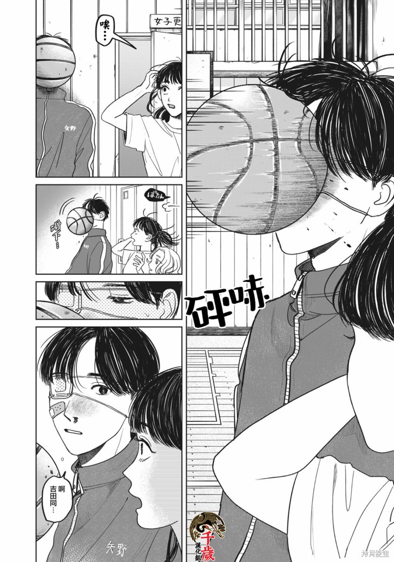 矢野同学观察日记漫画05话