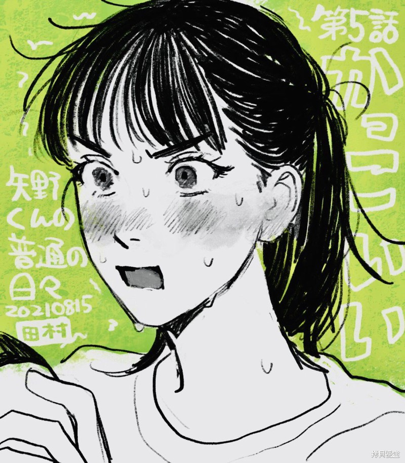 矢野同学观察日记漫画05话