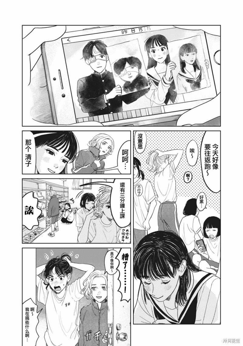 矢野同学观察日记漫画05话
