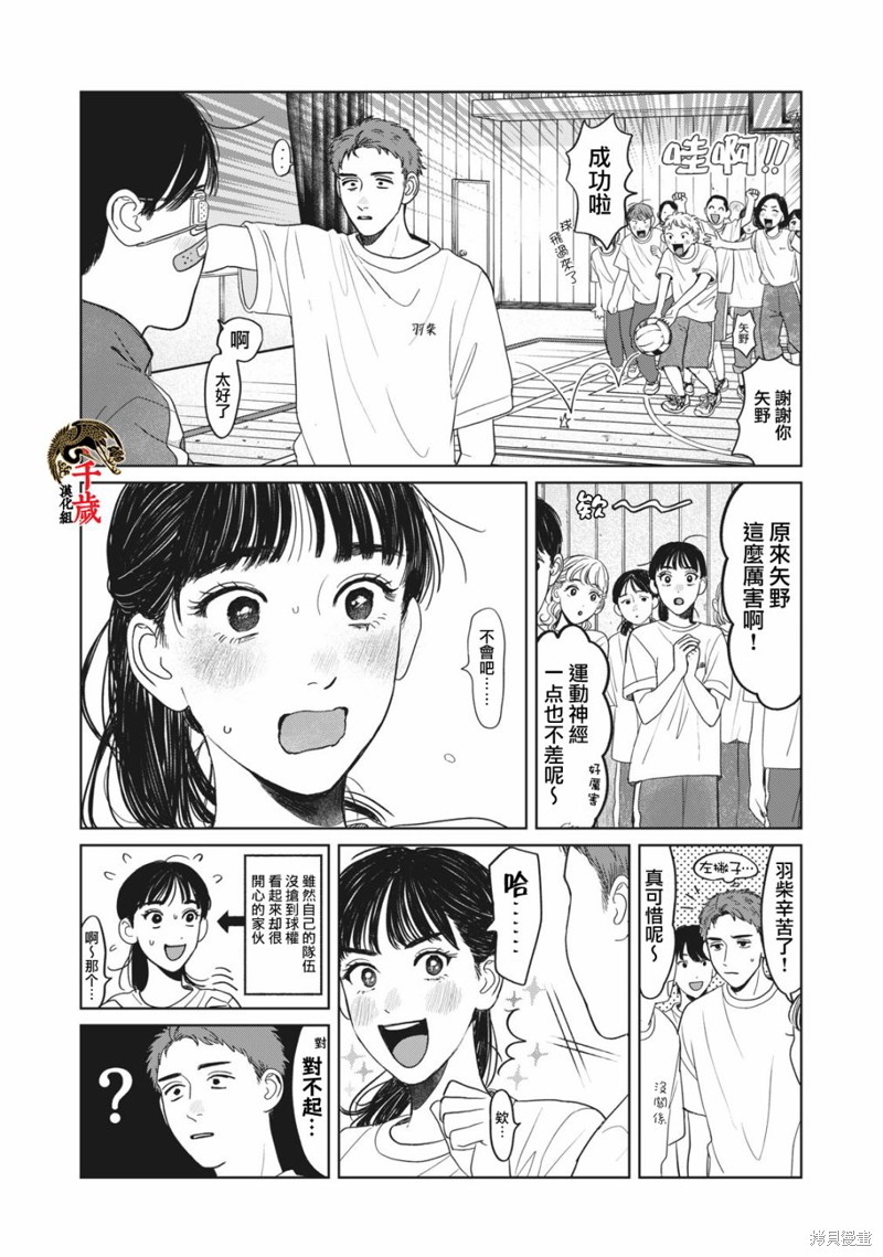 矢野同学观察日记漫画05话
