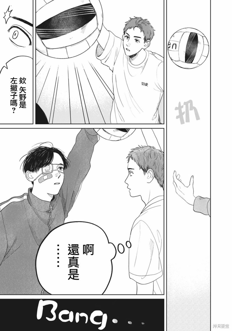 矢野同学观察日记漫画05话