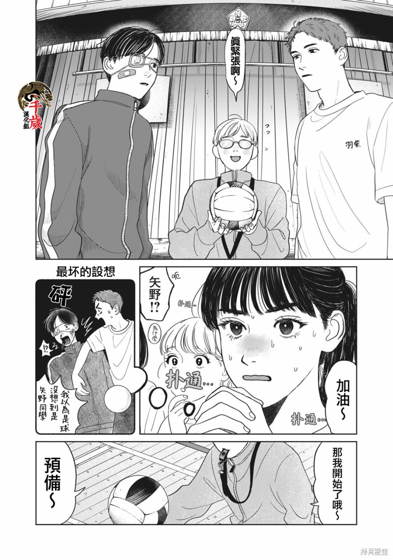 矢野同学观察日记漫画05话