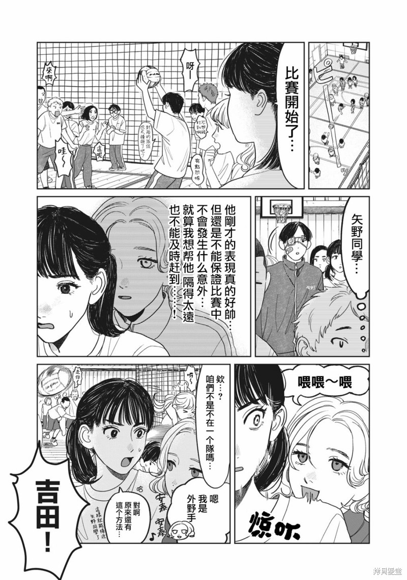 矢野同学观察日记漫画05话