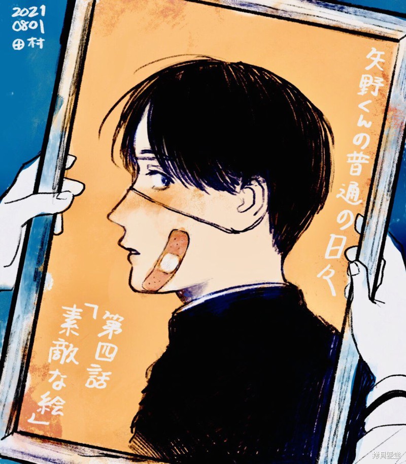 矢野同学观察日记漫画04话