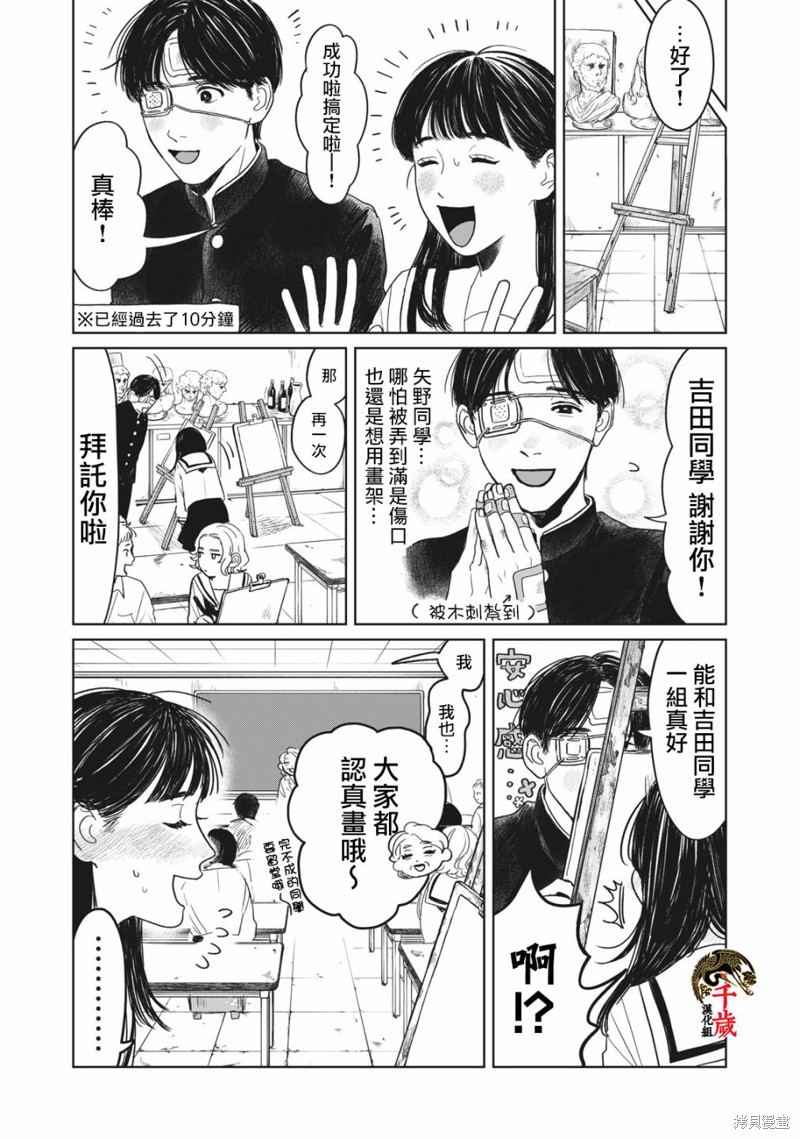 矢野同学观察日记漫画04话