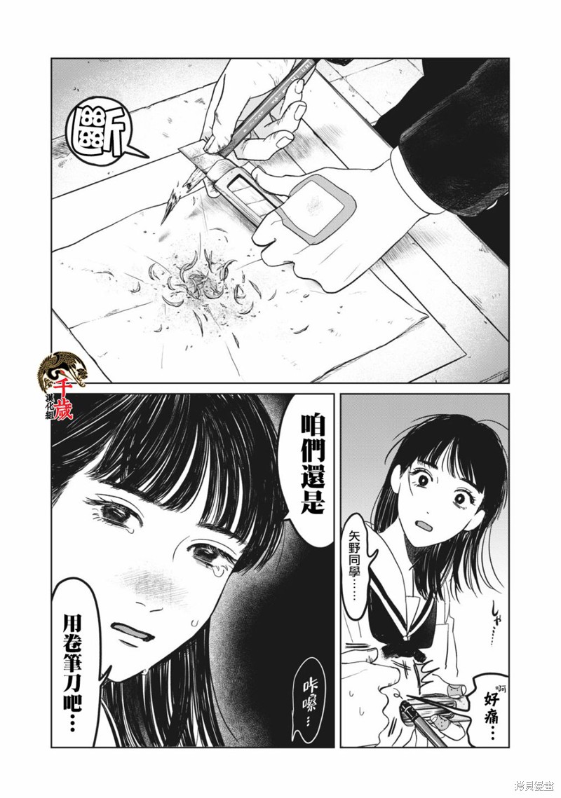 矢野同学观察日记漫画04话