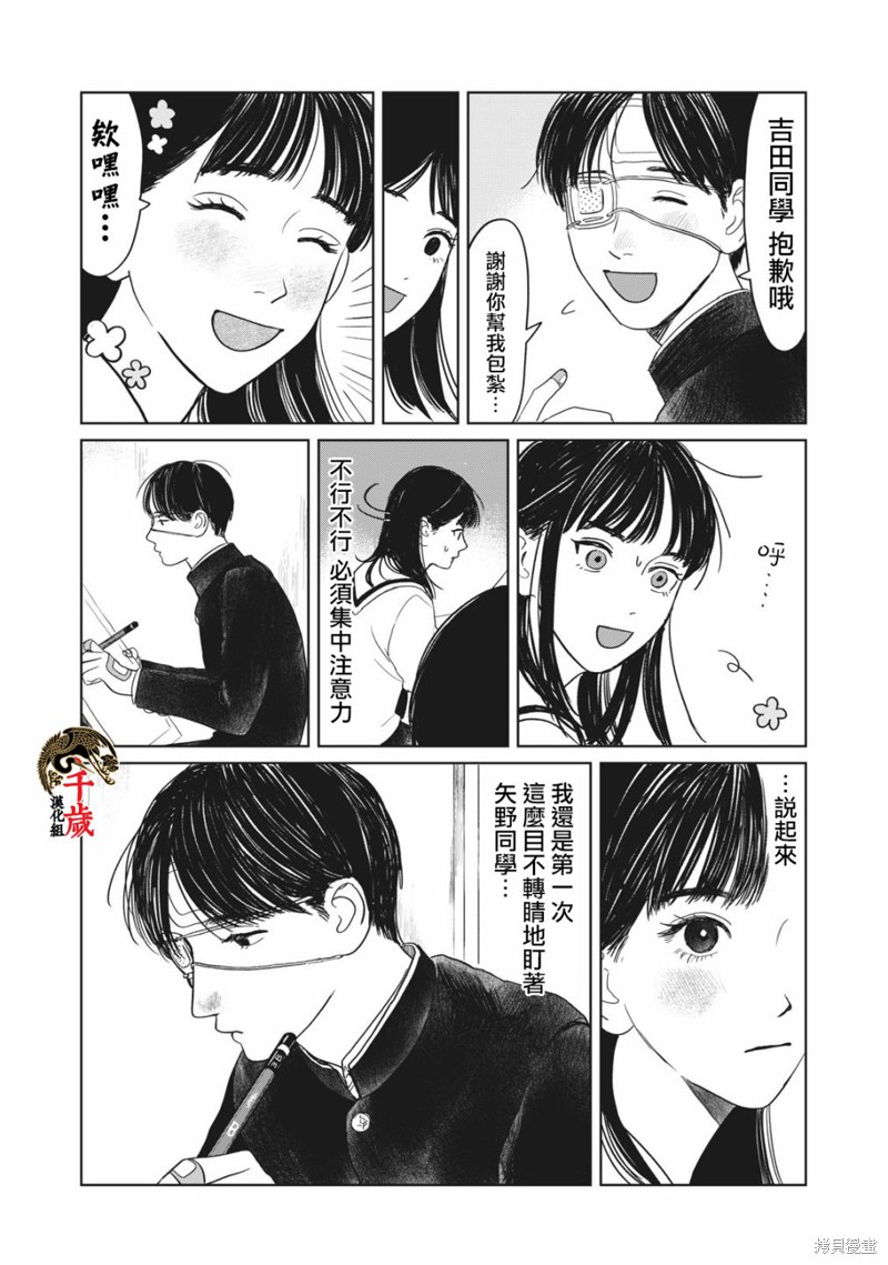 矢野同学观察日记漫画04话